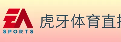 虎牙体育直播 Logo